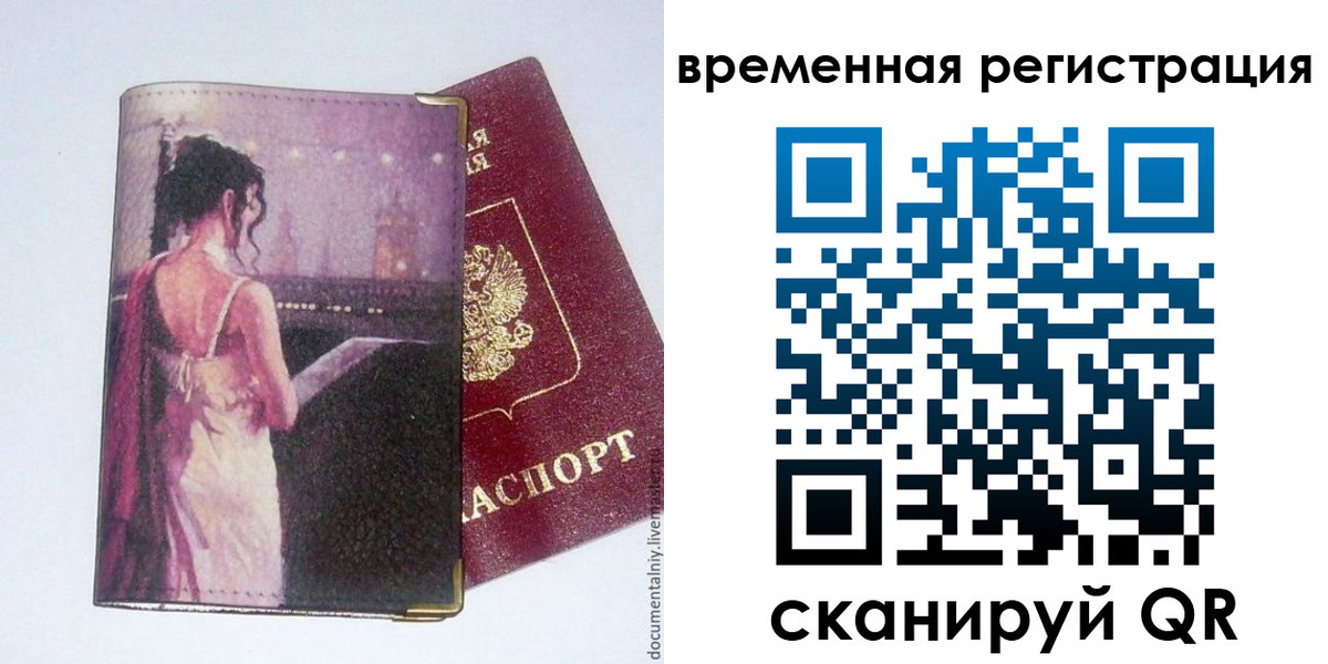 временная регистрация собственник в Данилове
