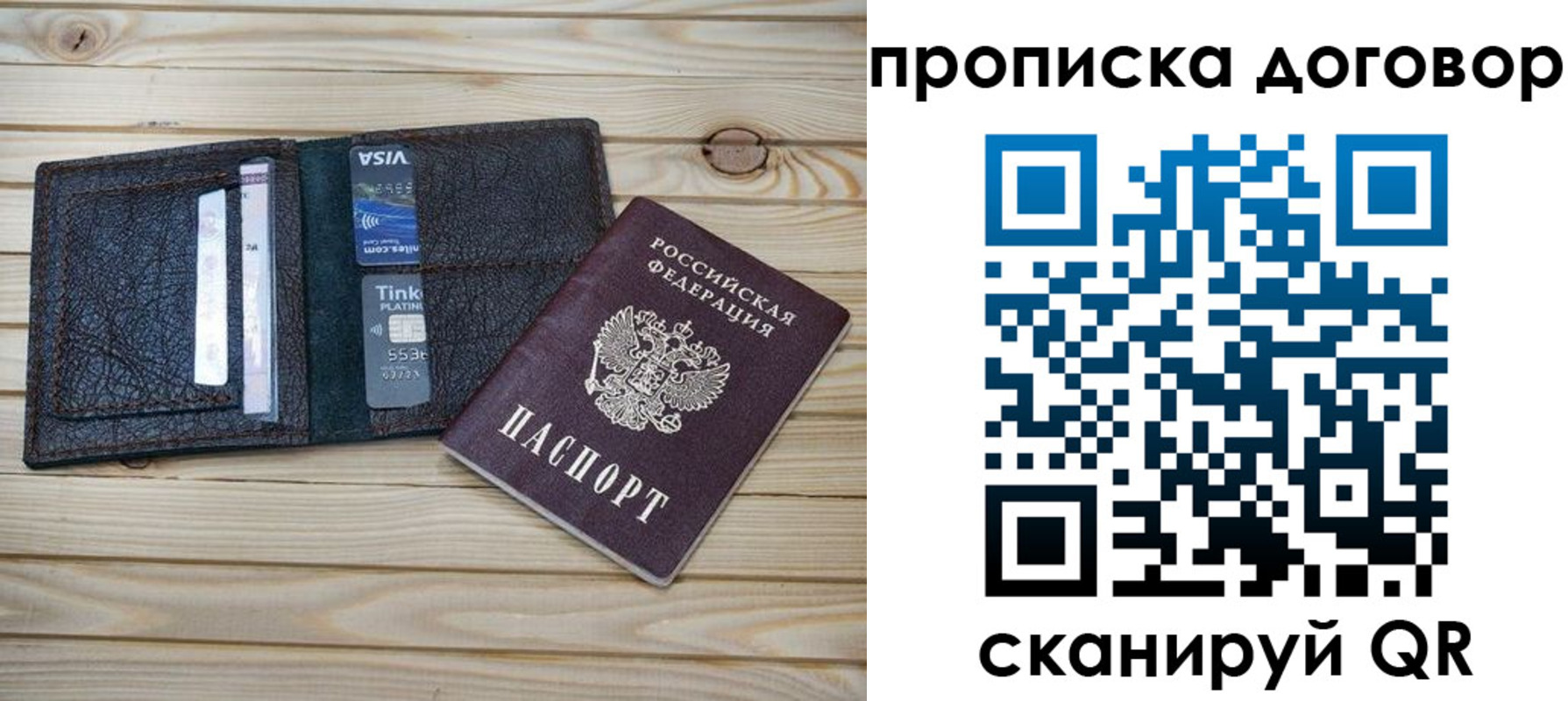 прописка в Данилове