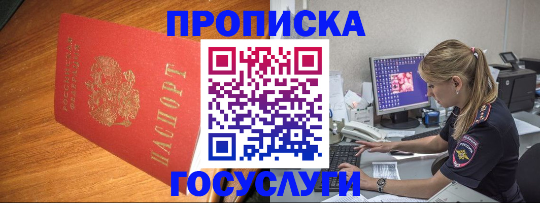 прописка штамп в Данилове