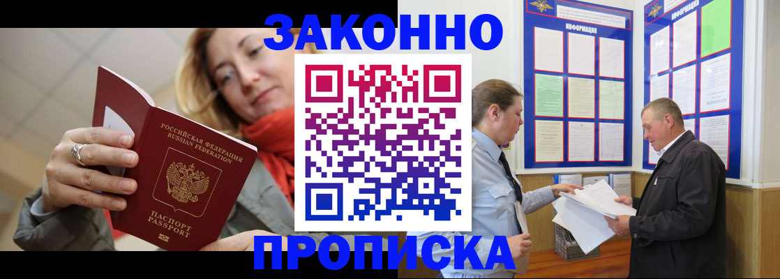 прописка регистрация в Данилове