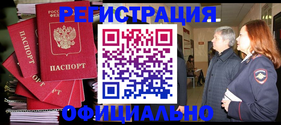 купить прописку в Данилове