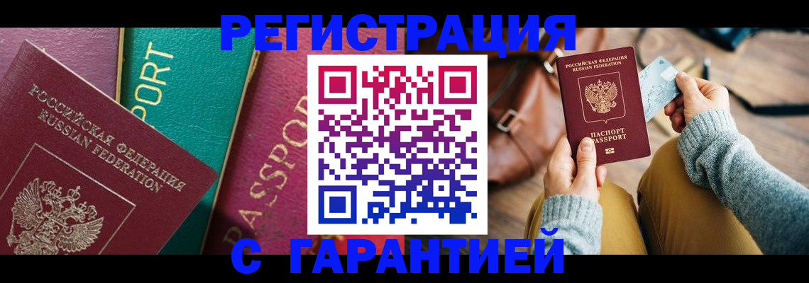 прописка ребенка в Данилове